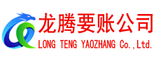 广宁要债公司