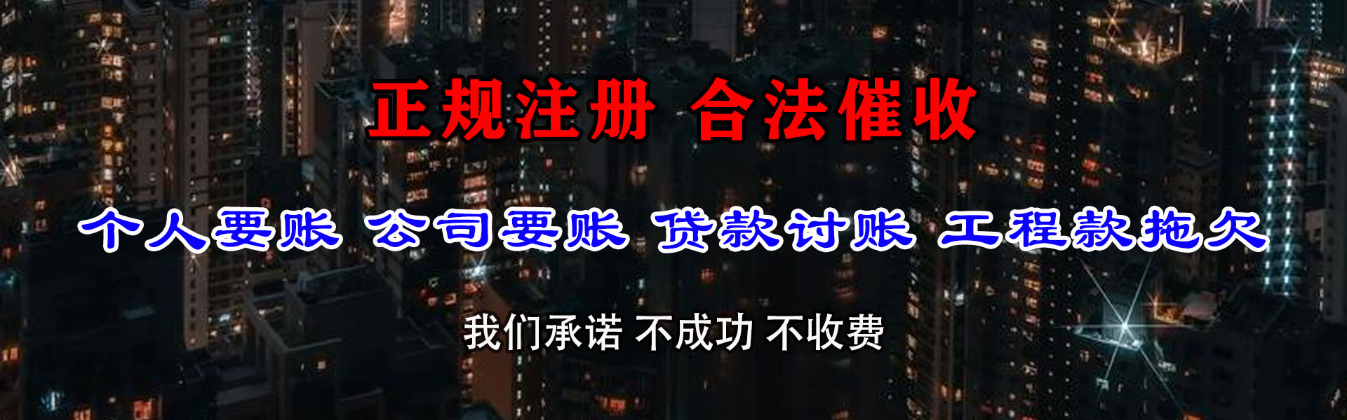 广宁要账公司